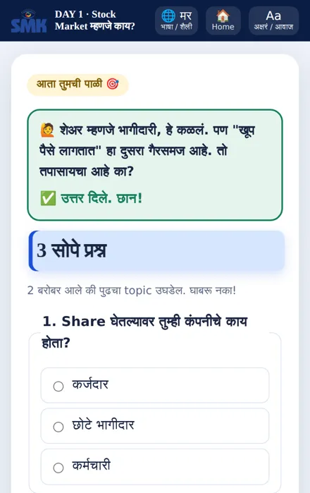 topic नंतरची quiz
